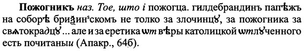 img/25/25-393_2065_Пожогникъ.jpg