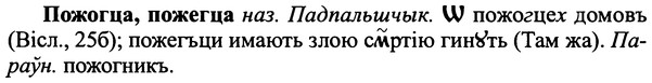 img/25/25-393_2066_Пожогца.jpg