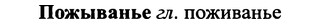 img/25/25-395_2080_Пожыванье.jpg