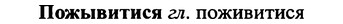 img/25/25-395_2084_Пожывитися.jpg
