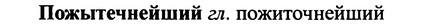 img/25/25-395_2091_Пожытечнейший.jpg