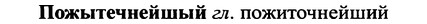 img/25/25-395_2092_Пожытечнейшый.jpg