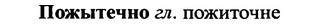 img/25/25-395_2093_Пожытечно.jpg