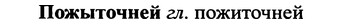 img/25/25-395_2100_Пожыточней.jpg