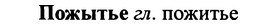img/25/25-396_2105_Пожытье.jpg