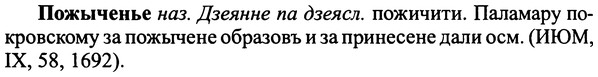 img/25/25-396_2107_Пожыченье.jpg