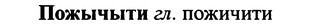 img/25/25-396_2109_Пожычыти.jpg