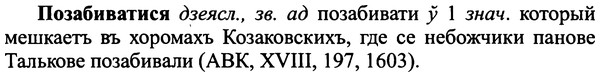img/25/25-397_2114_Позабиватися.jpg