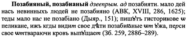 img/25/25-397_2119_Позабияный.jpg