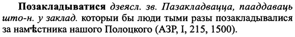 img/25/25-401_2153_Позакладыватися.jpg