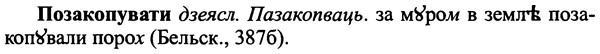img/25/25-401_2154_Позакопувати.jpg