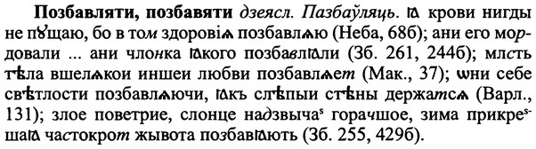 img/25/25-405_2202_Позбавляти.jpg