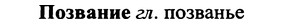 img/25/25-406_2219_Позвание.jpg