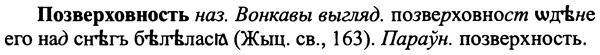 img/25/25-409_2230_Позверховность.jpg
