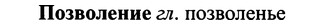 img/25/25-410_2241_Позволение.jpg