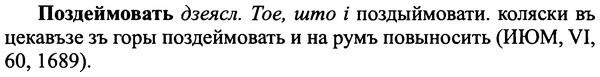 img/25/25-414_2260_Поздеймовать.jpg