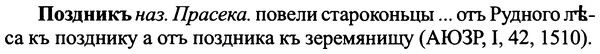 img/25/25-414_2262_Поздникъ.jpg