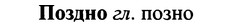 img/25/25-414_2263_Поздно.jpg