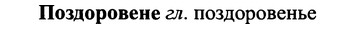 img/25/25-414_2264_Поздоровене.jpg