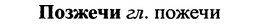img/25/25-419_2306_Позжечи.jpg