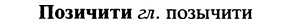 img/25/25-419_2312_Позичити.jpg