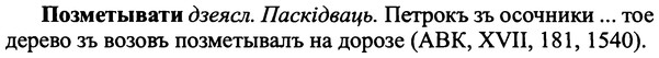 img/25/25-421_2330_Позметывати.jpg