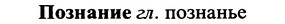 img/25/25-424_2343_Познание.jpg