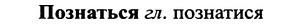 img/25/25-428_2352_Познаться.jpg