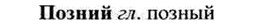 img/26/26-003_0003_Позний.jpg