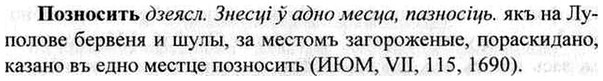 img/26/26-004_0007_Позносить.jpg