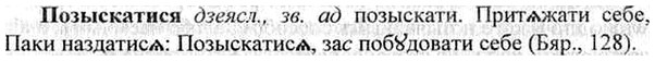 img/26/26-015_0064_Позыскатися.jpg