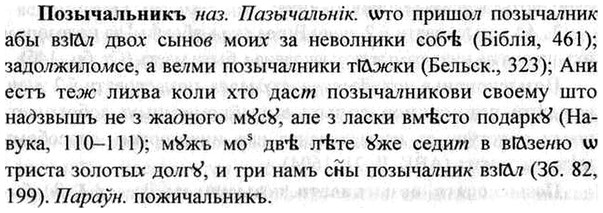 img/26/26-016_0072_Позычальникъ.jpg