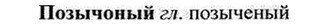 img/26/26-021_0088_Позычоный.jpg