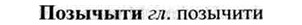 img/26/26-021_0089_Позычыти.jpg