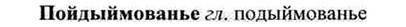 img/26/26-024_0126_Пойдыймованье.jpg