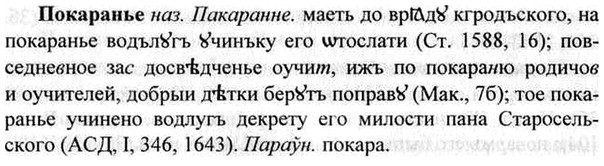 img/26/26-048_0200_Покаранье.jpg