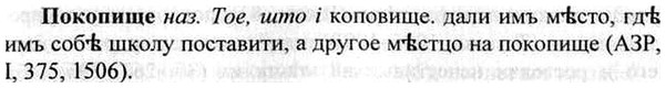 img/26/26-077_0351_Покопище.jpg