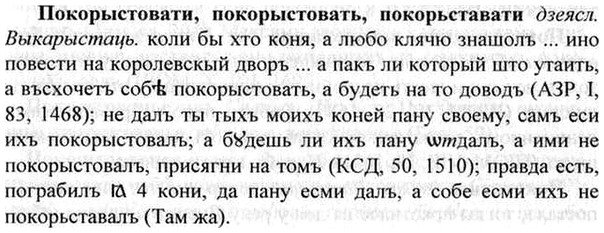 img/26/26-081_0372_Покорыстовати.jpg