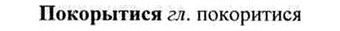 img/26/26-081_0373_Покорытися.jpg