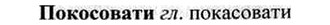 img/26/26-081_0378_Покосовати.jpg