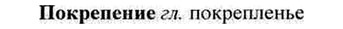 img/26/26-086_0413_Покрепение.jpg