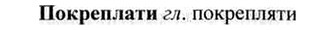 img/26/26-087_0416_Покреплати.jpg