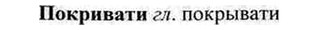 img/26/26-088_0425_Покривати.jpg