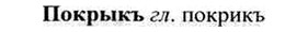 img/26/26-096_0497_Покрыкъ.jpg