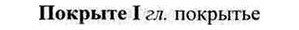 img/26/26-096_0498_Покрыте.jpg