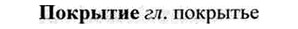 img/26/26-097_0501_Покрытие.jpg