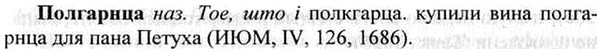 img/26/26-115_0608_Полгарнца.jpg