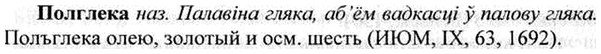 img/26/26-115_0612_Полглека.jpg