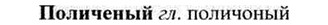 img/26/26-148_0783_Поличеный.jpg