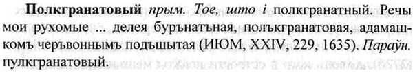 img/26/26-153_0808_Полкгранатовый.jpg